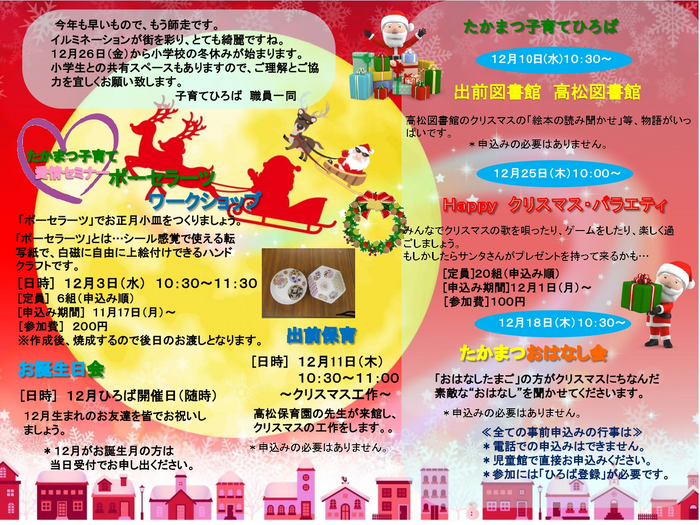 写真:たかまつ子育てひろば12月おたより 裏