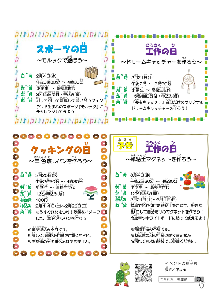 写真：高松児童館2月おたより　裏