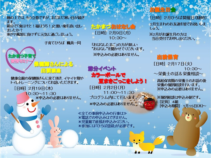 写真：たかまつ子育てひろば2月おたより　裏