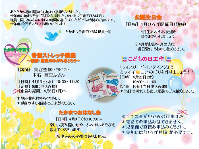 写真:たかまつ子育てひろば4月おたより 裏