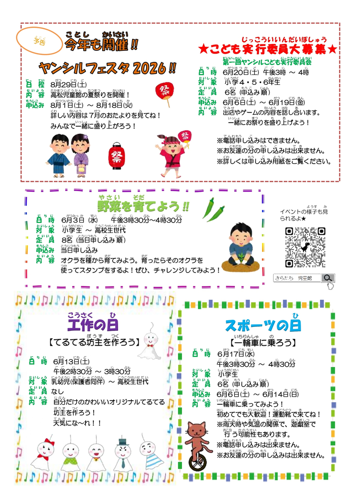 写真：高松児童館6月おたより　裏