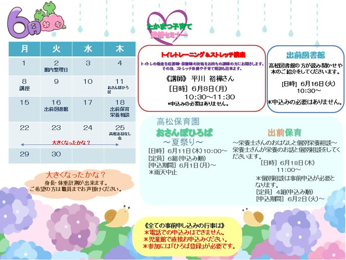 写真：たかまつ子育てひろば6月おたより　裏