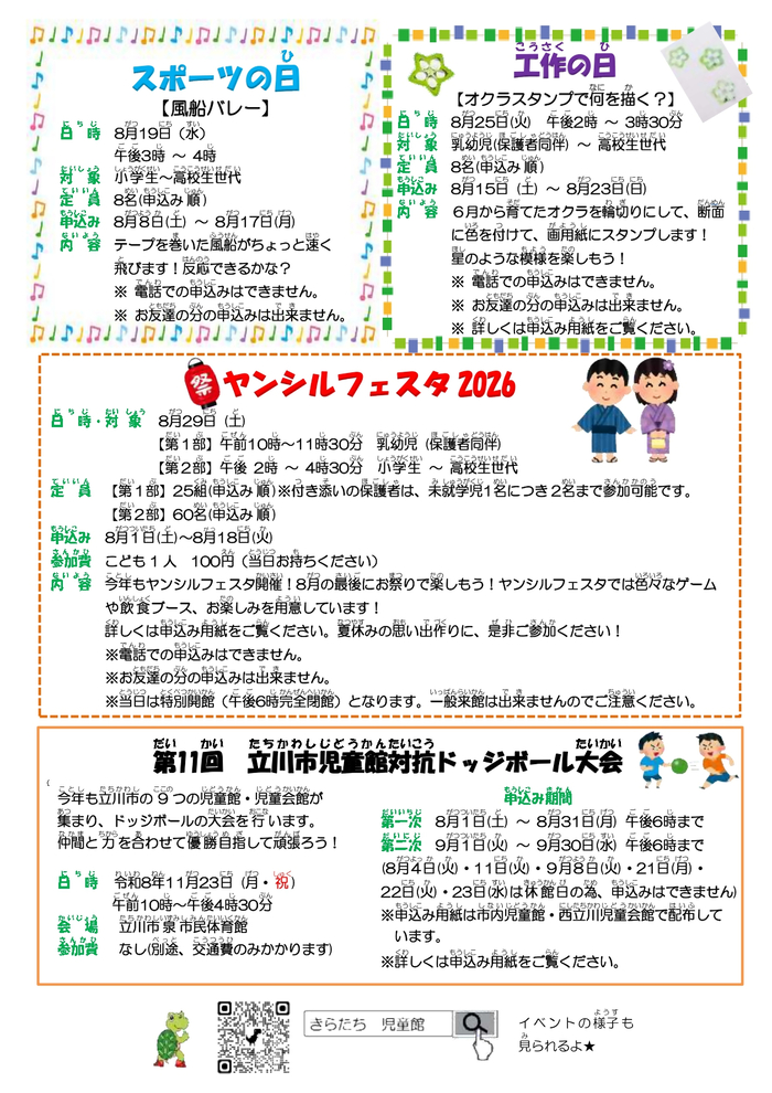 写真:高松児童館8月おたより 裏