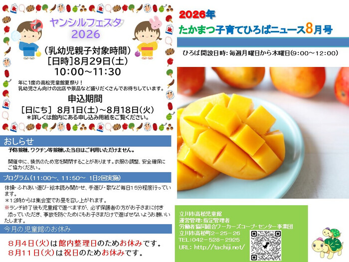 写真:たかまつ子育てひろば8月おたより 表