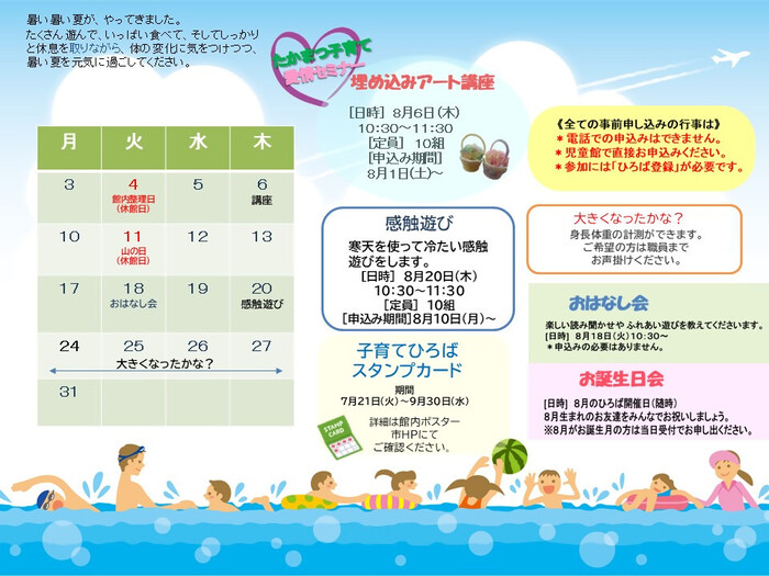 写真:たかまつ子育てひろば8月おたより 裏