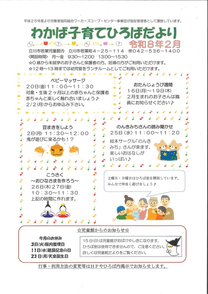 写真：わかば子育てひろば2月おたより