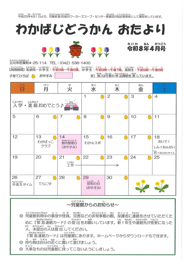 写真:若葉児童館4月おたより 表