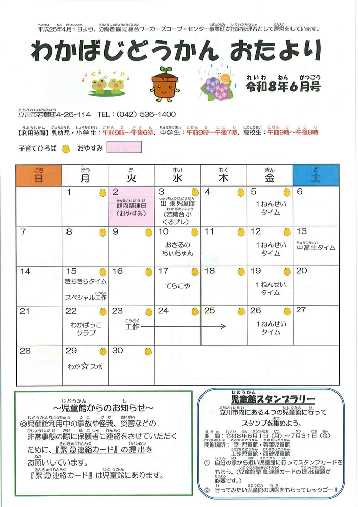 写真:若葉児童館6月おたより 表