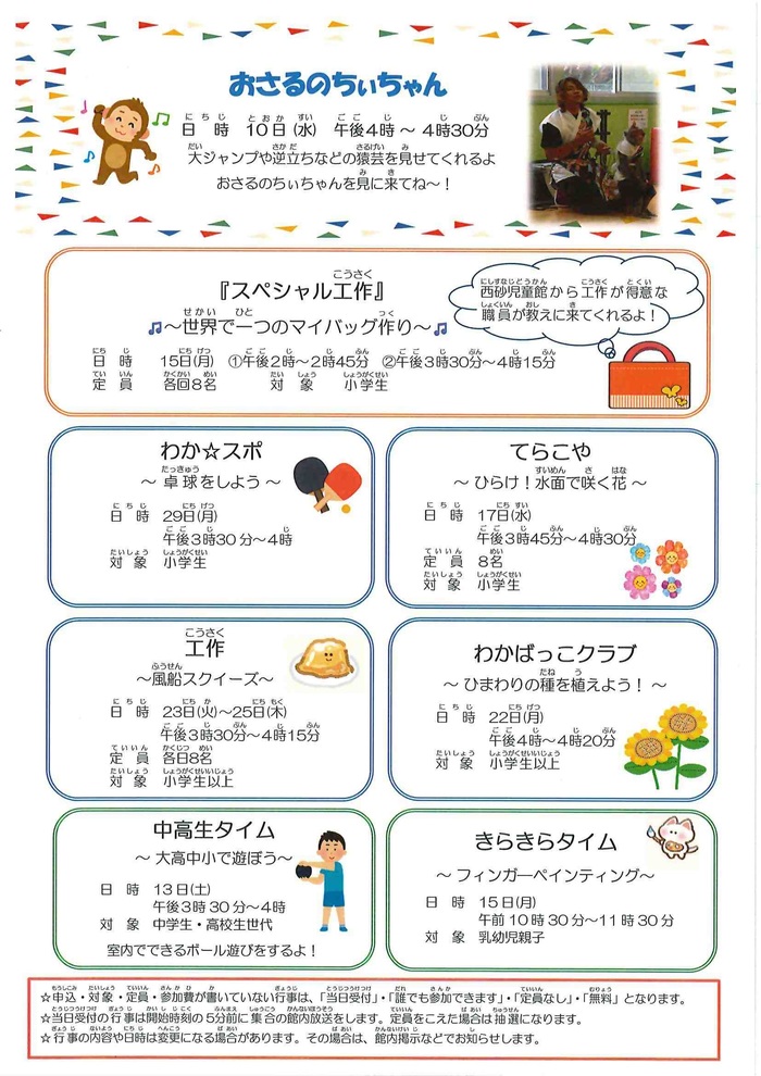 写真:若葉児童館6月おたより 裏