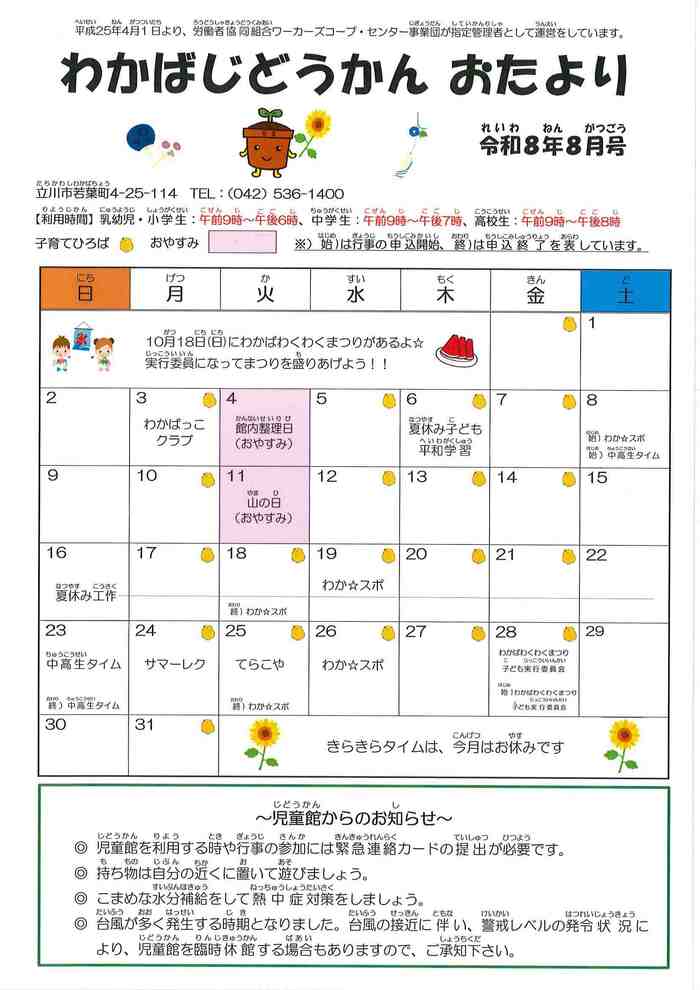 写真：若葉児童館8月おたより　表