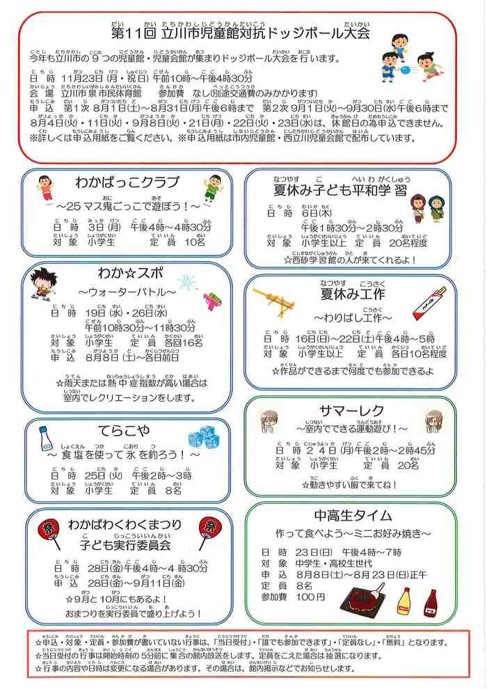 写真：若葉児童館8月おたより　裏