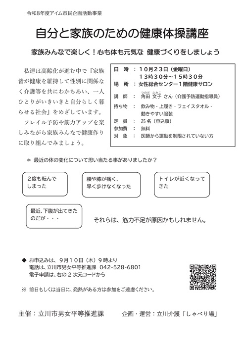 自分と家族のための健康体操講座(表)チラシ