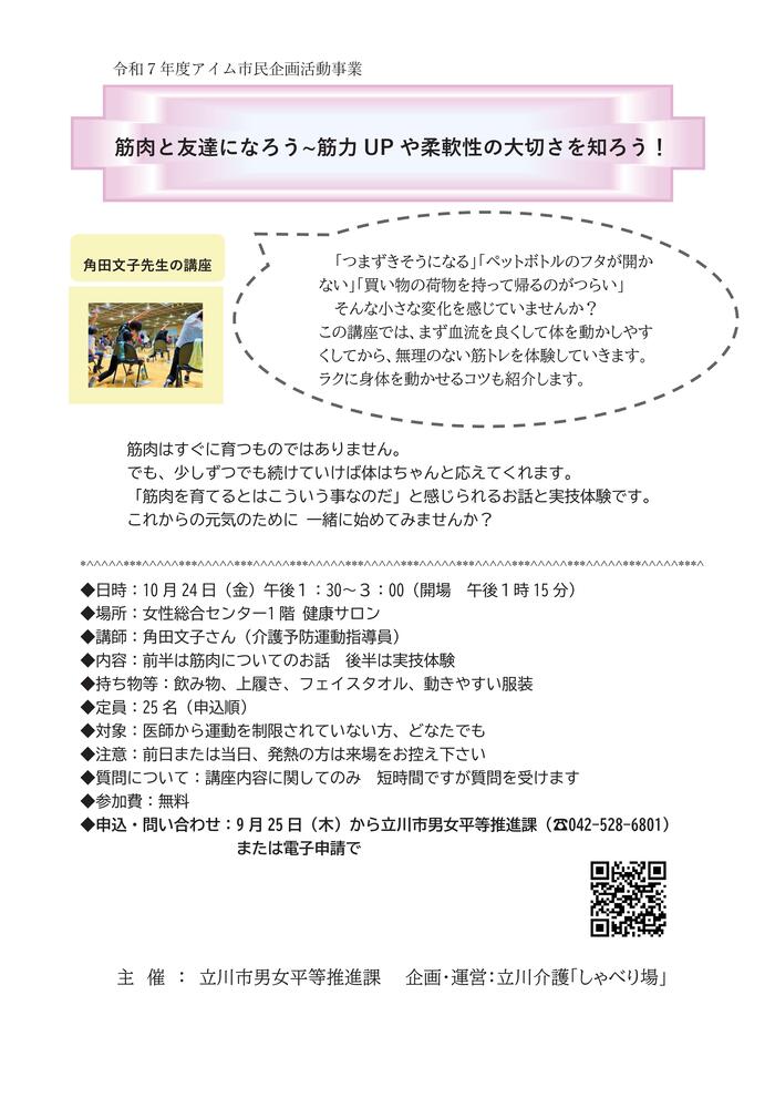講座チラシ