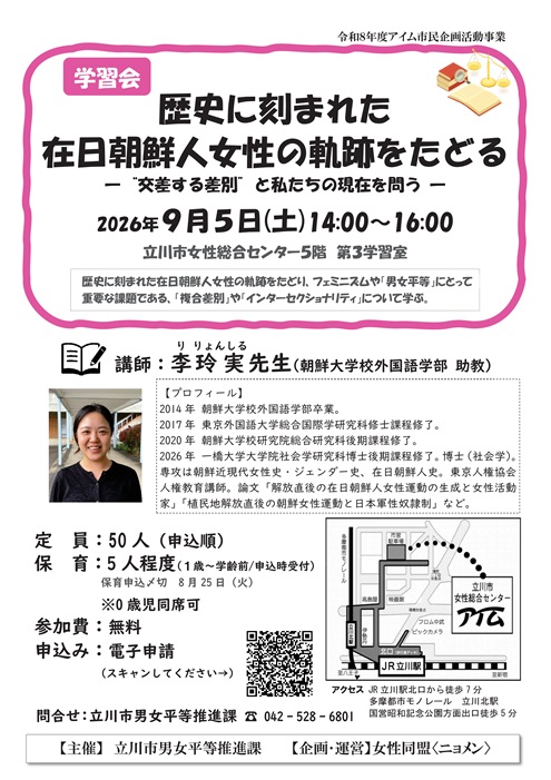 在日朝鮮人女性の軌跡をたどる