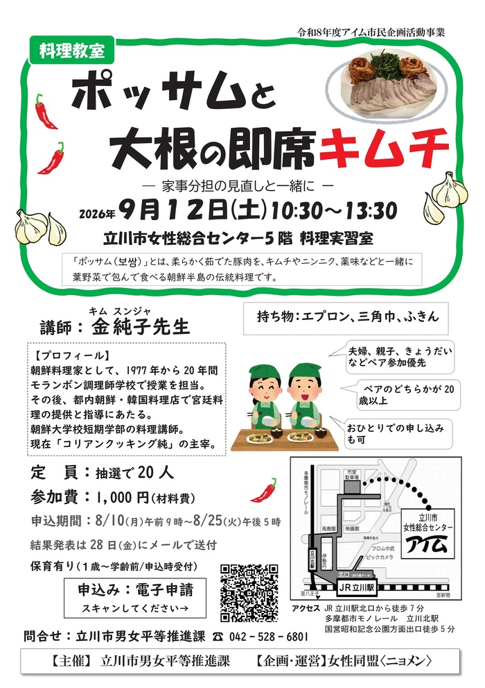 季節のキムチとお楽しみ一品案内