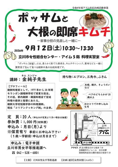 季節のキムチとお楽しみ一品案内