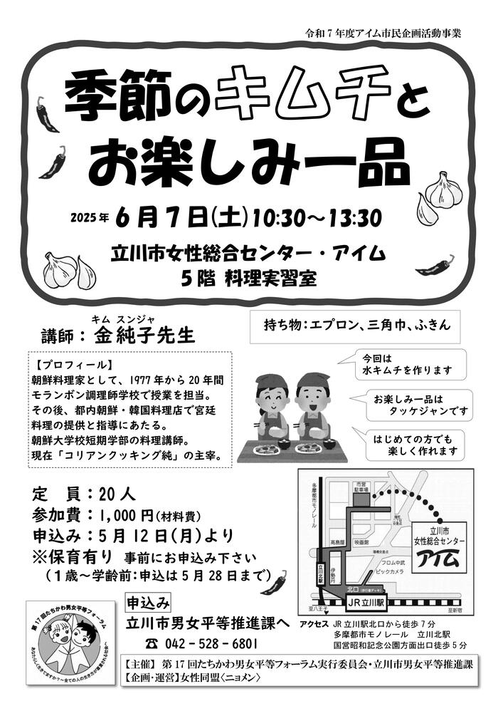 季節のキムチとお楽しみ一品案内