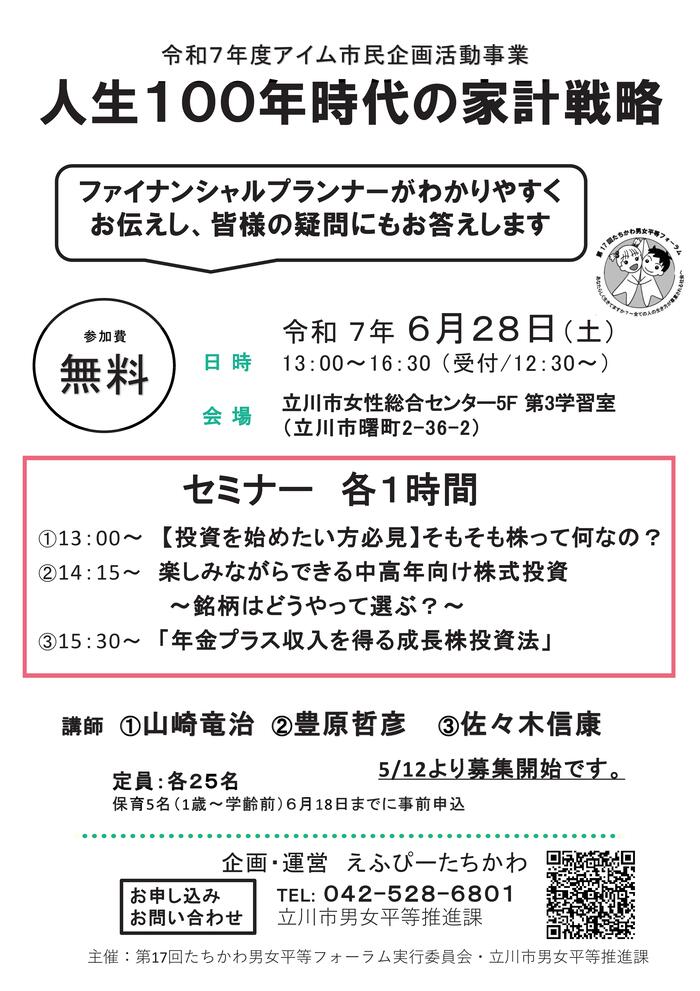 人生100年時代の家計戦略案内