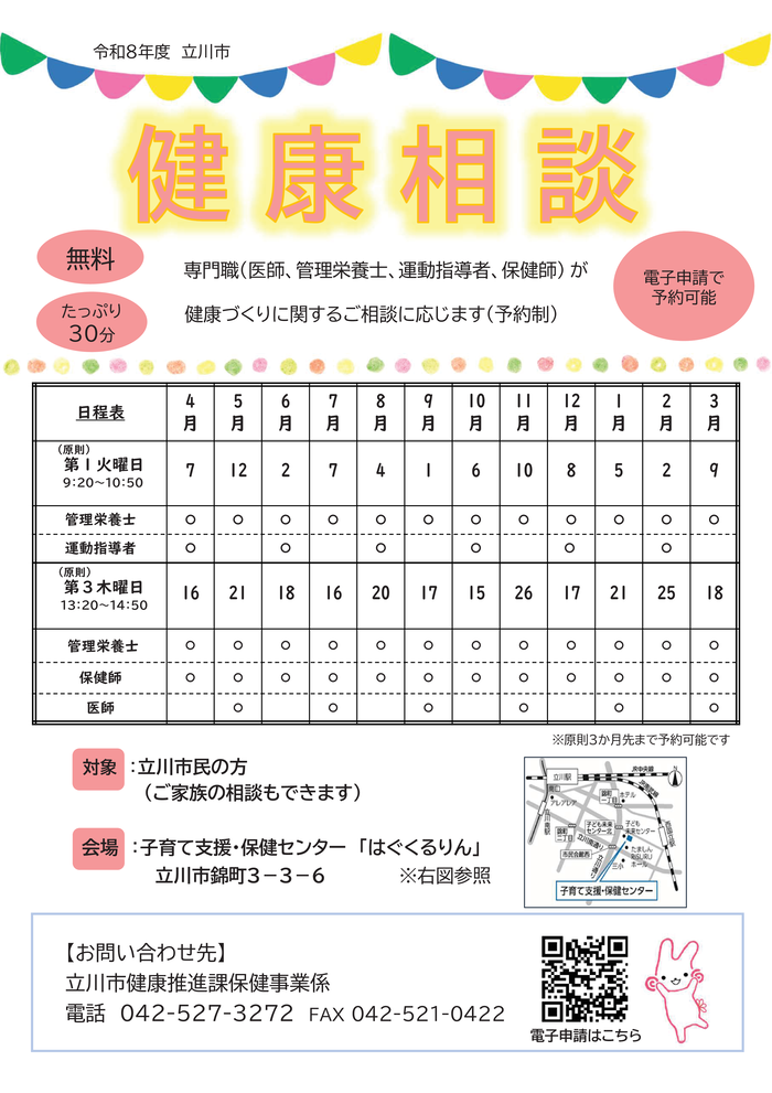 健康相談チラシ