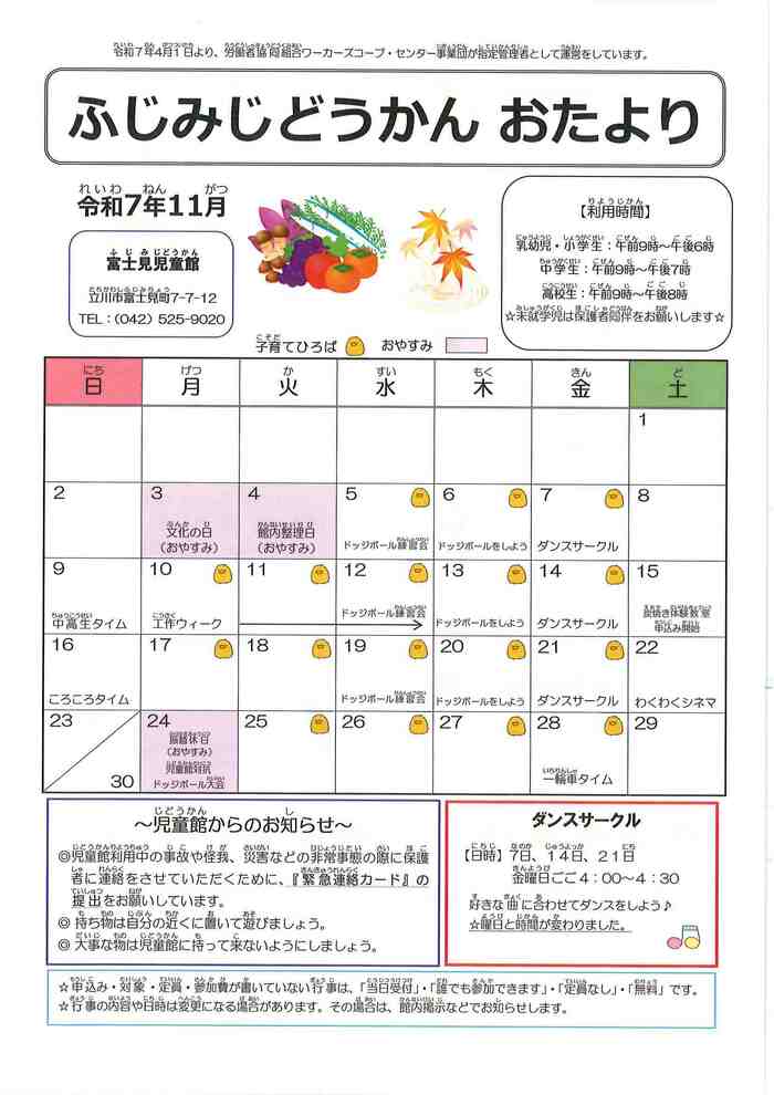 富士見児童館おたより11月表