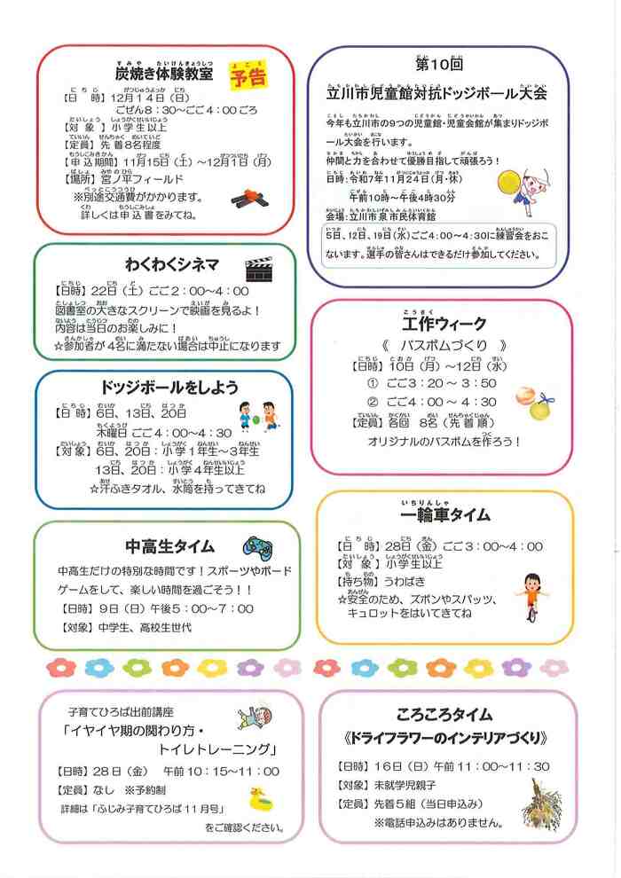 富士見児童館おたより11月裏
