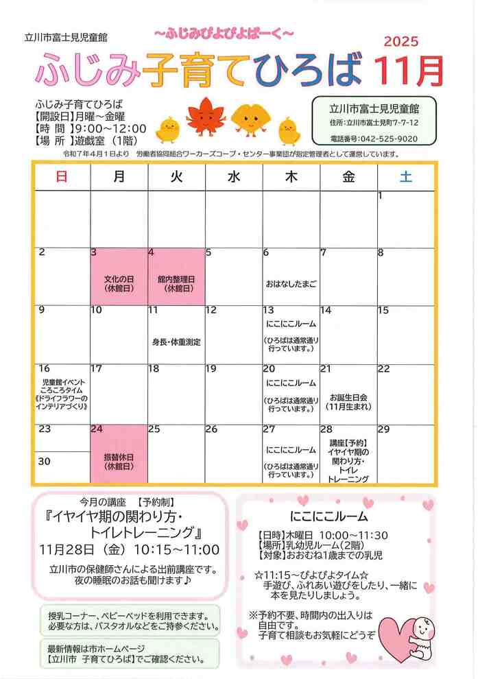 ふじみ子育てひろばおたより11月表