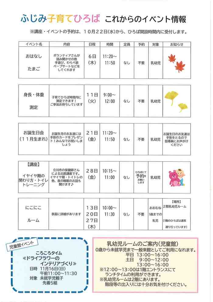 ふじみ子育てひろばおたより11月裏