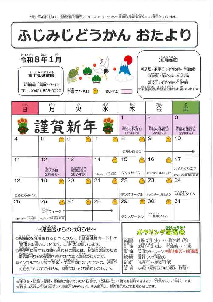 富士見児童館おたより1月表