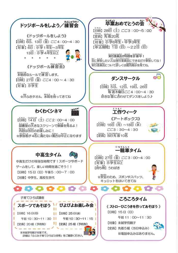 富士見児童館おたより3月裏