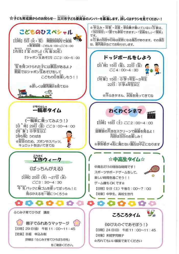 富士見児童館おたより5月裏