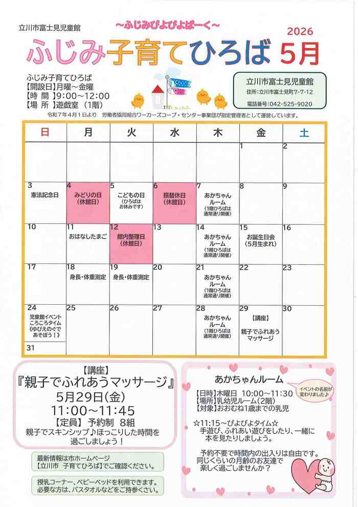 ふじみ子育てひろばおたより5月表