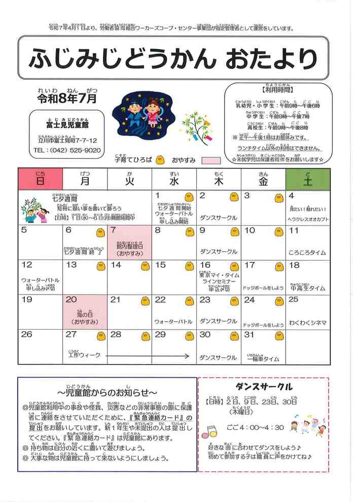 富士見児童館おたより7月表