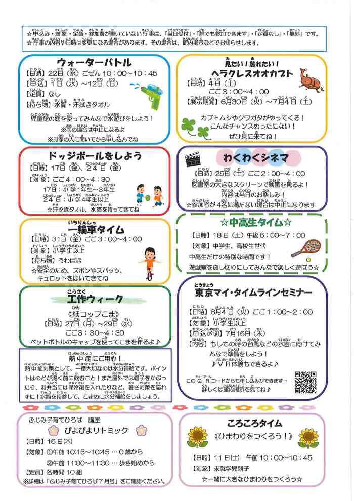 富士見児童館おたより7月裏