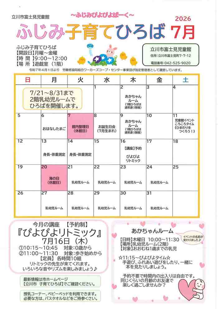 ふじみ子育てひろばおたより7月表