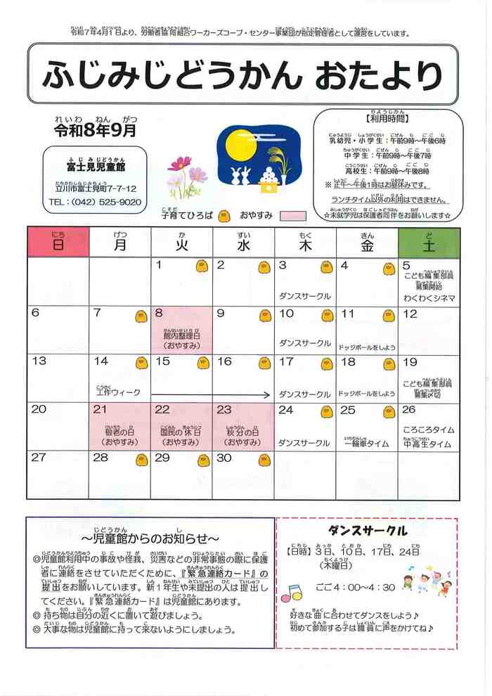富士見児童館おたより9月表
