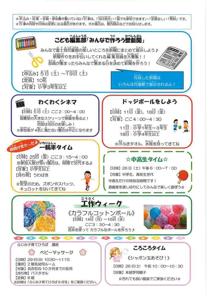 富士見児童館おたより9月裏