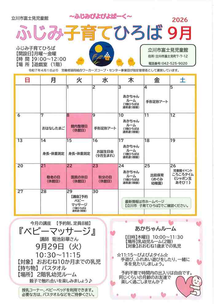 ふじみ子育てひろばおたより9月表