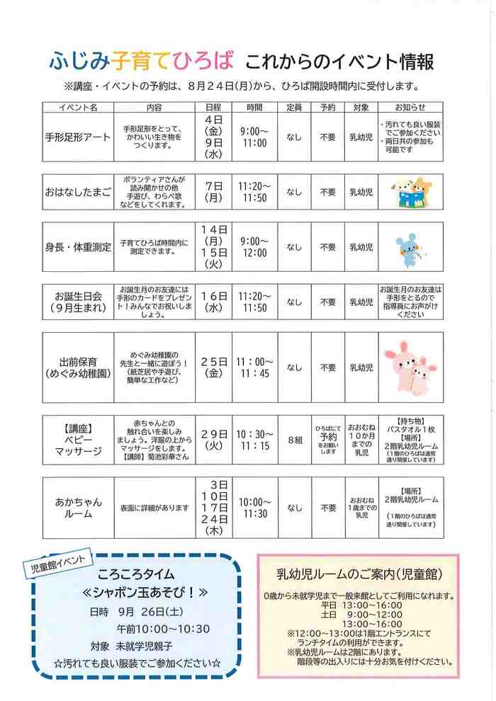 ふじみ子育てひろばおたより9月裏