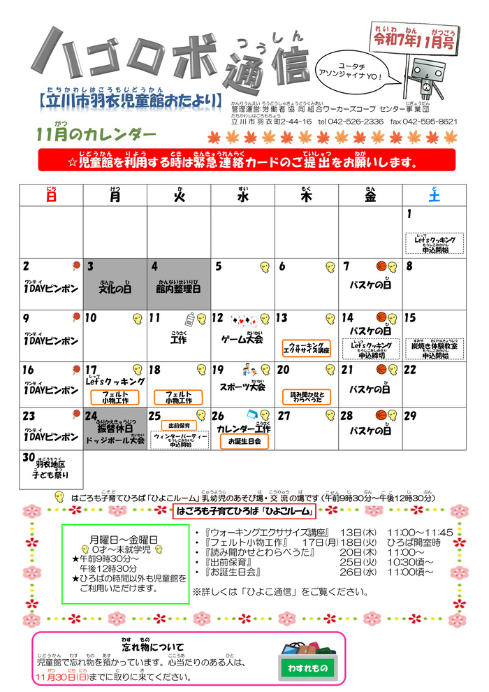 写真:羽衣児童館11月おたより 表