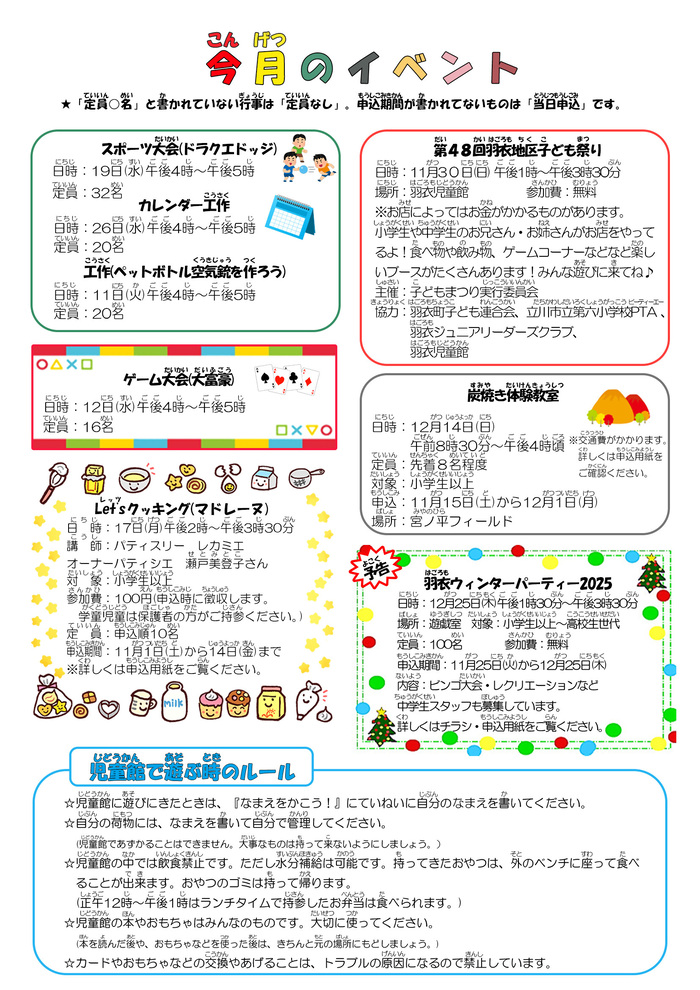 写真:羽衣児童館11月おたより 裏
