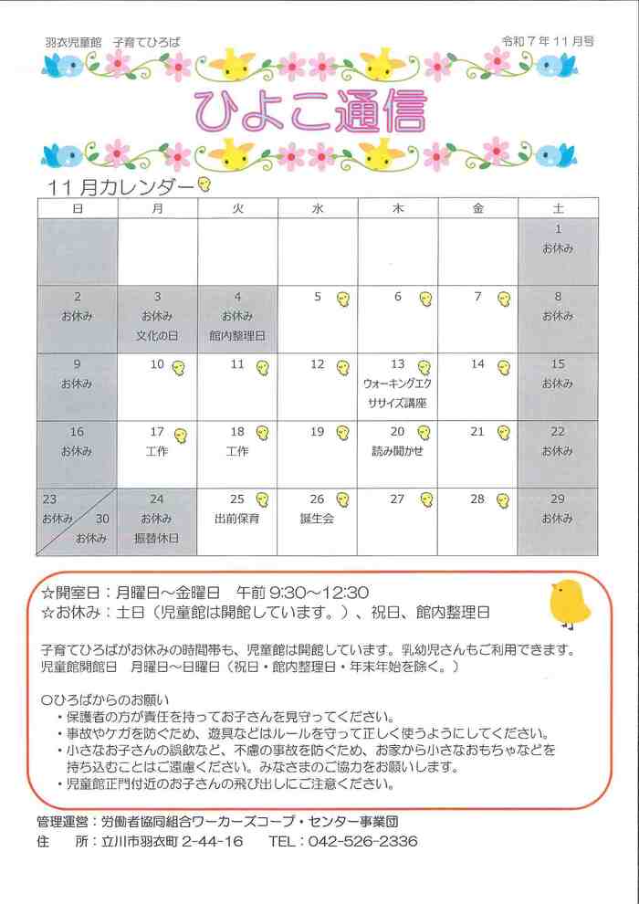 写真:はごろも子育てひろば おたより11月表