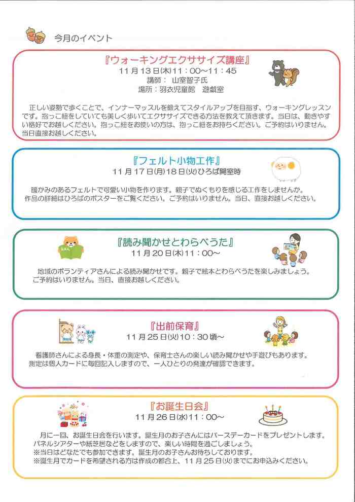 写真:はごろも子育てひろば おたより11月(裏)