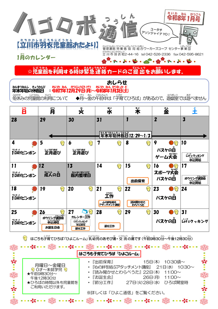 写真:羽衣児童館1月おたより 表