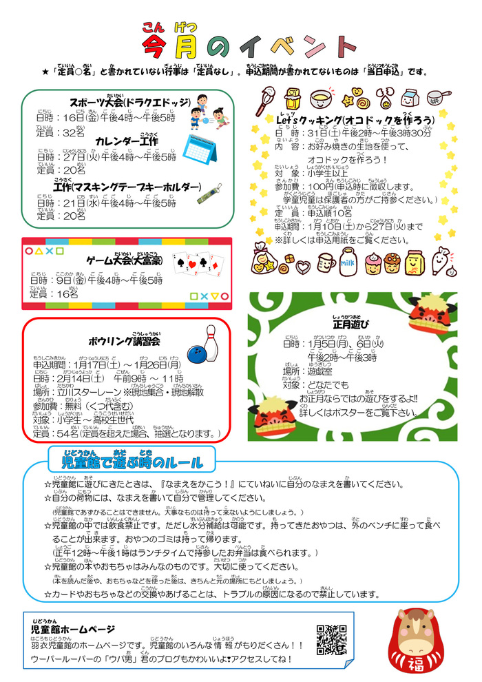 写真:羽衣児童館1月おたより 裏