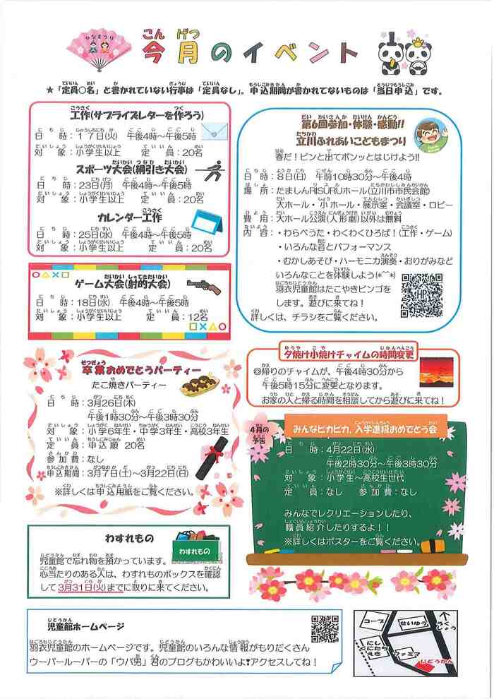 写真：羽衣児童館3月おたより　裏