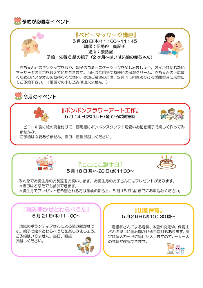 写真：はごろも子育てひろば　おたより5月（裏）