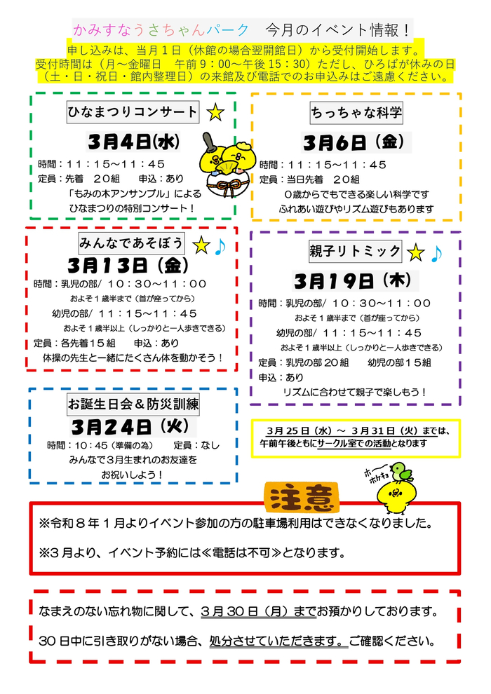 写真：はごろも子育てひろば　おたより3月（裏）