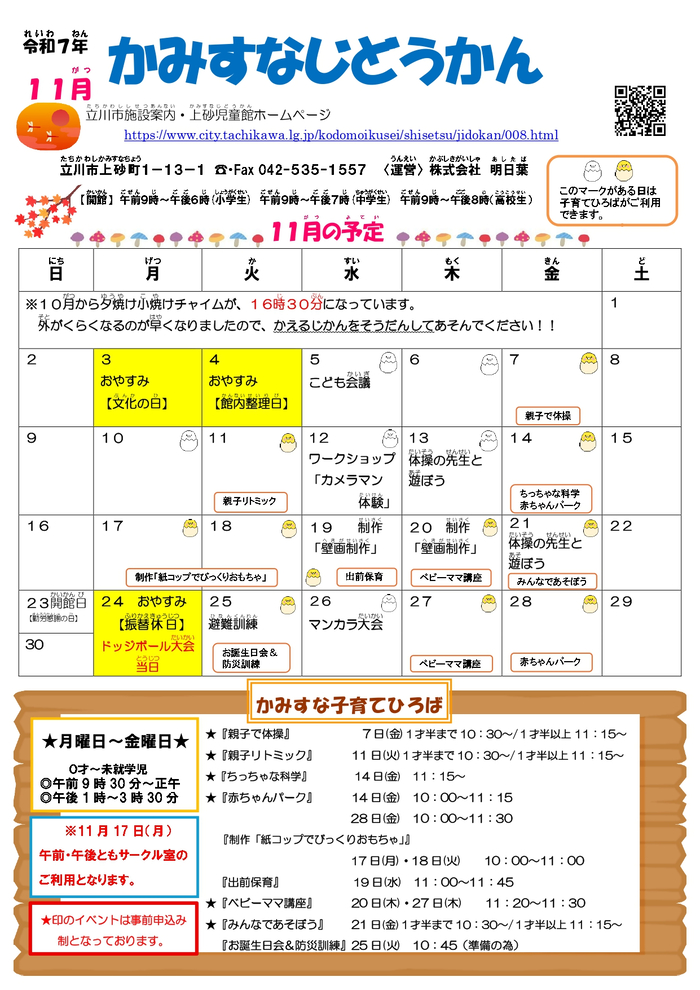 写真:上砂児童館11月おたより(おもて)