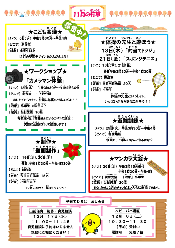 写真:上砂児童館11月おたより(うら)
