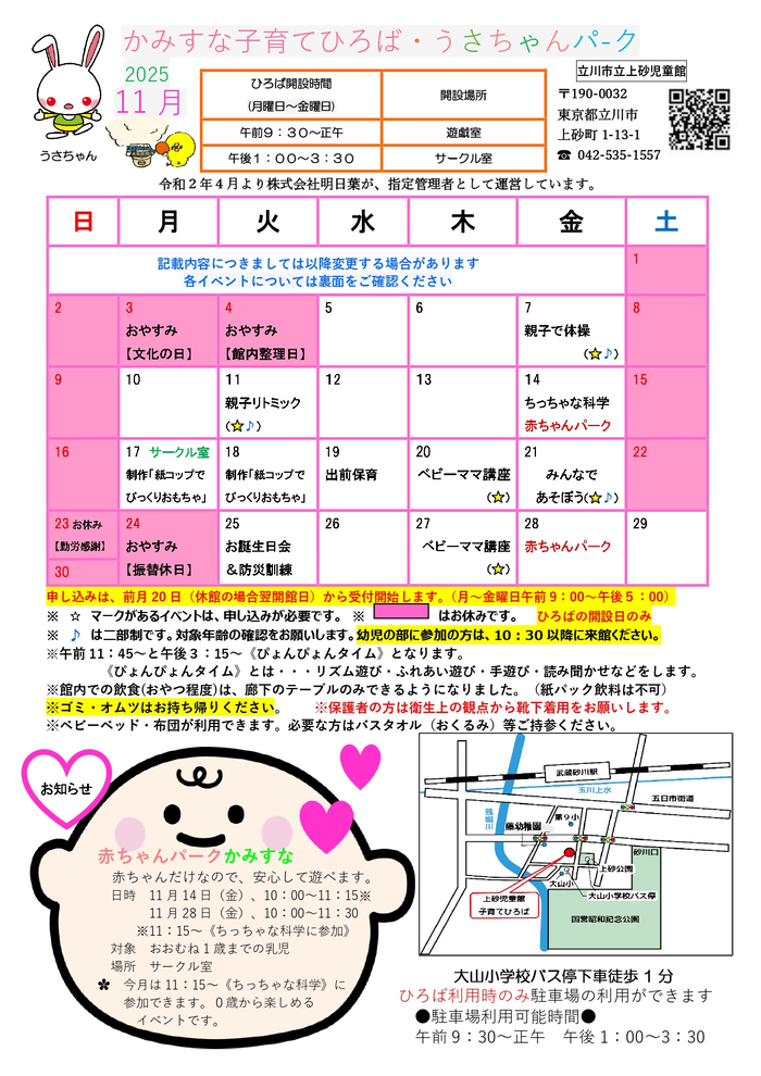 写真:かみすな子育てひろば11月(おもて)